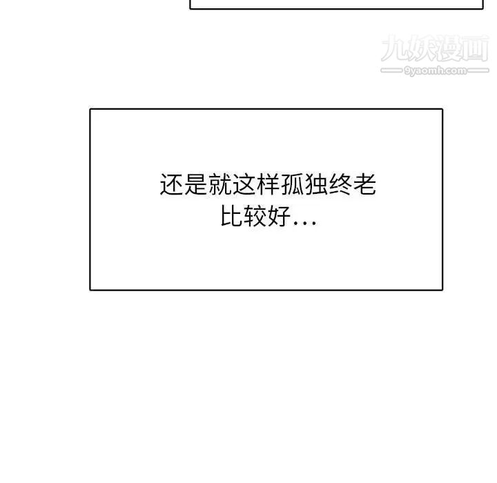 《腹黑年下男》漫画 第31话