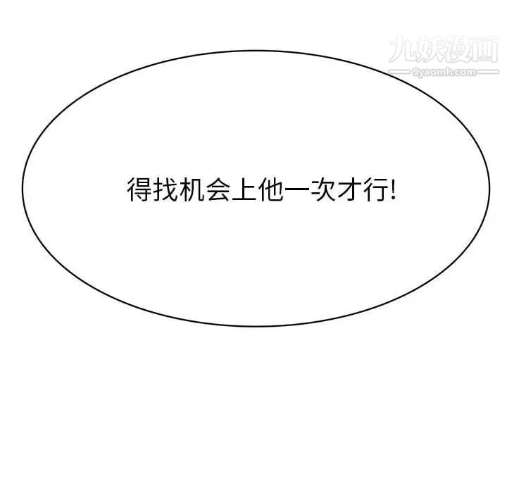 《腹黑年下男》漫画 第31话