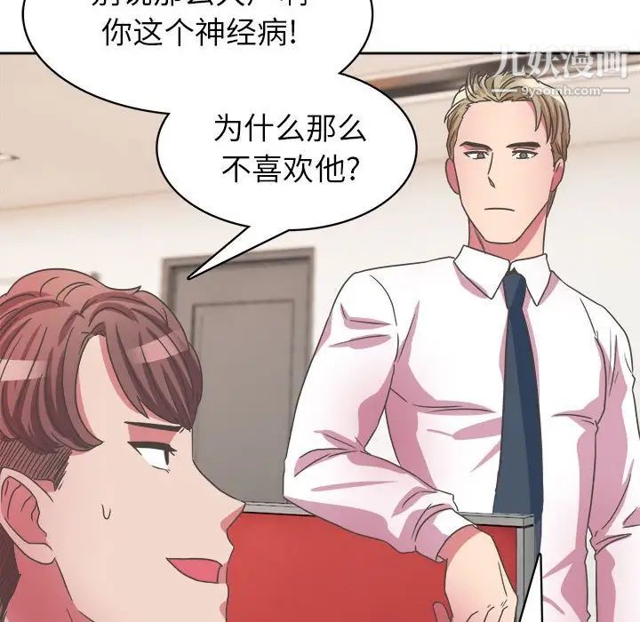 《腹黑年下男》漫画 第31话