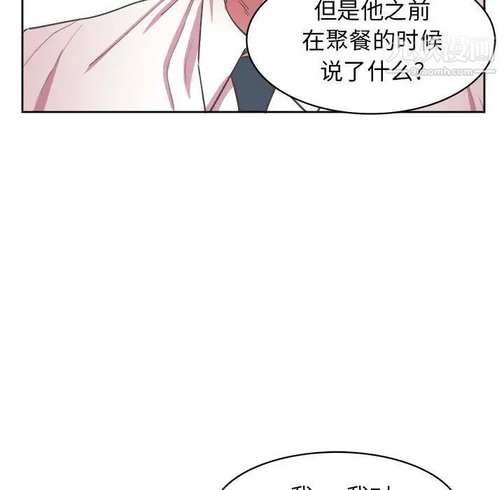 《腹黑年下男》漫画 第31话