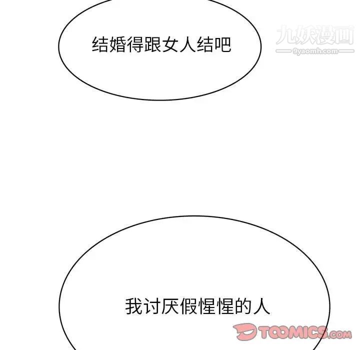 《腹黑年下男》漫画 第31话