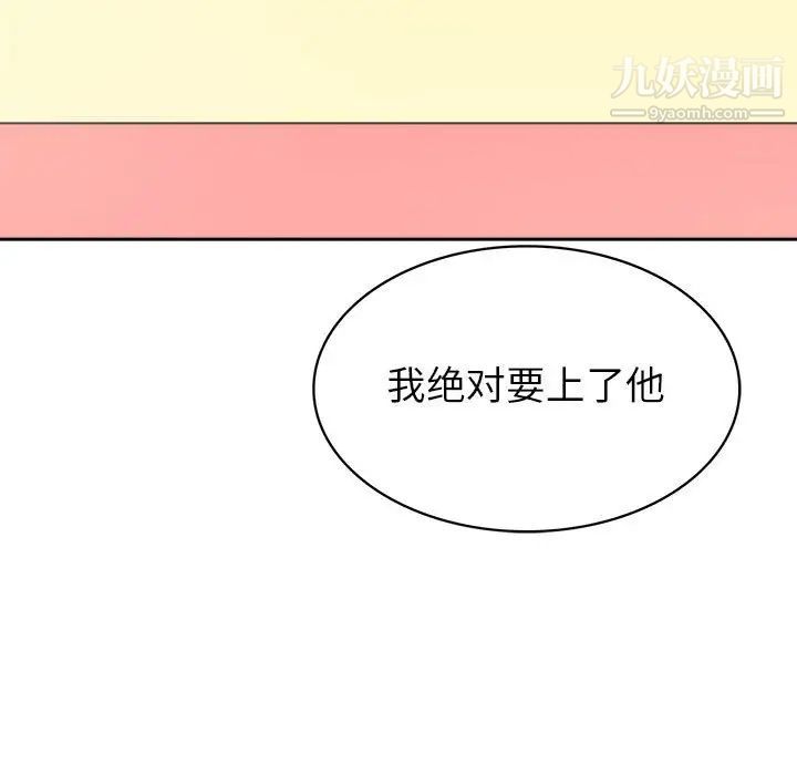 《腹黑年下男》漫画 第31话