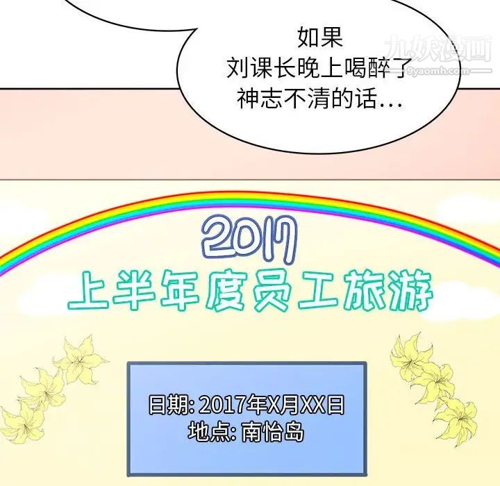 《腹黑年下男》漫画 第31话