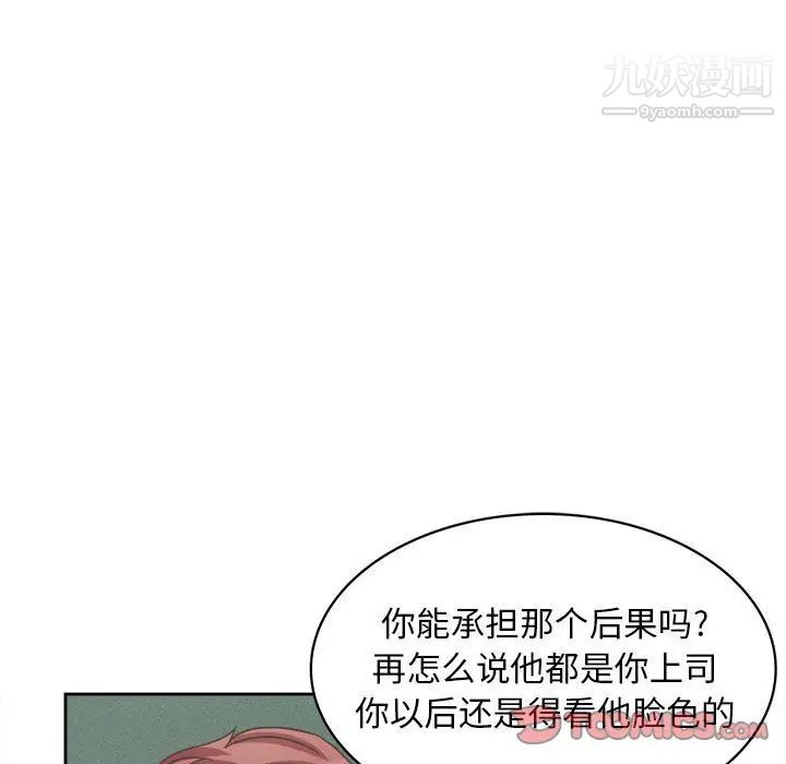 《腹黑年下男》漫画 第31话