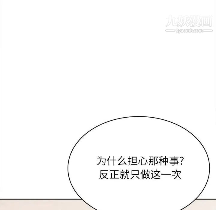 《腹黑年下男》漫画 第31话