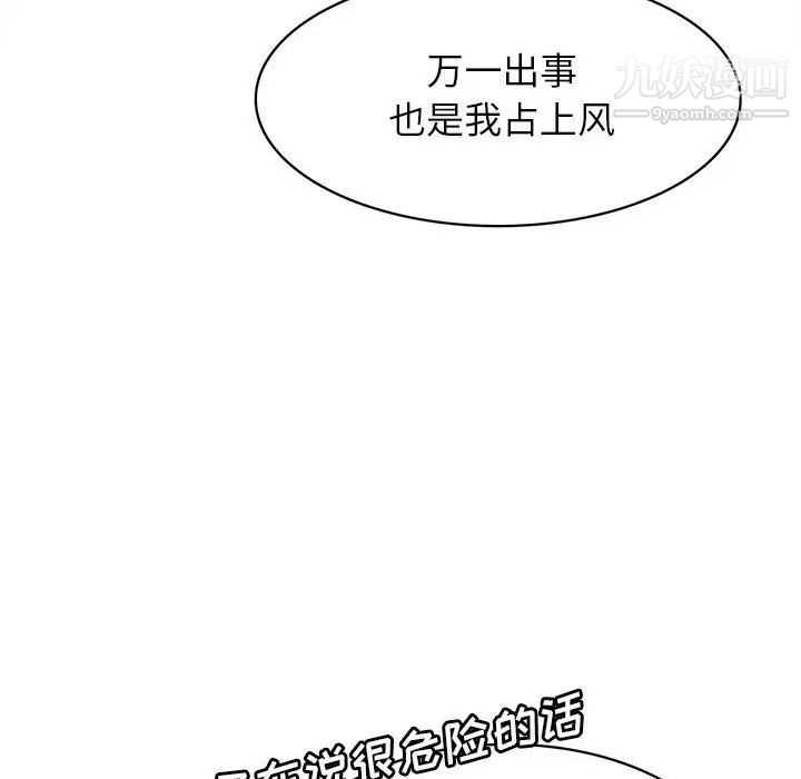《腹黑年下男》漫画 第31话