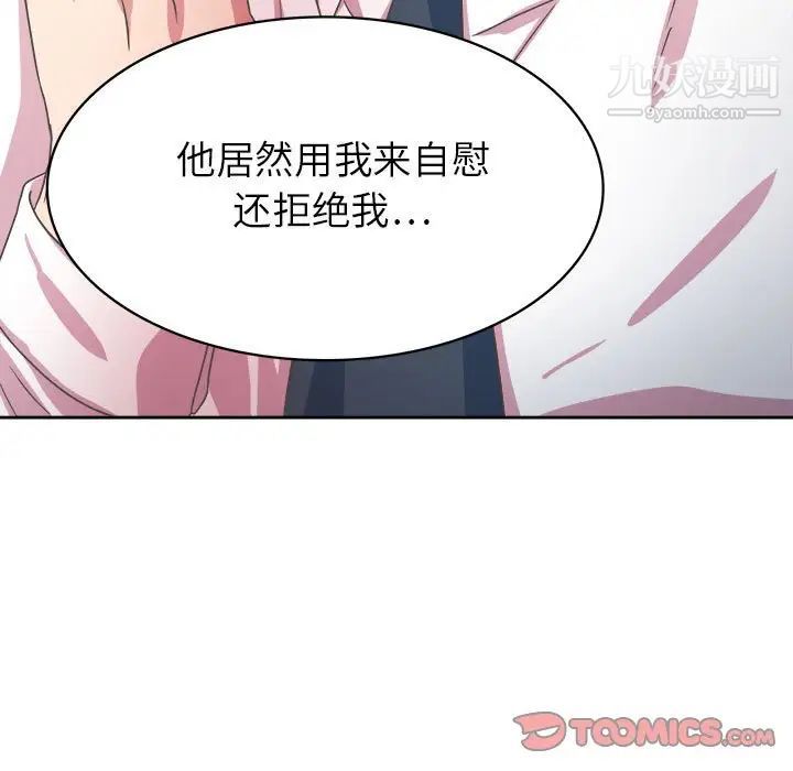 《腹黑年下男》漫画 第31话