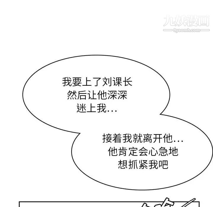 《腹黑年下男》漫画 第31话
