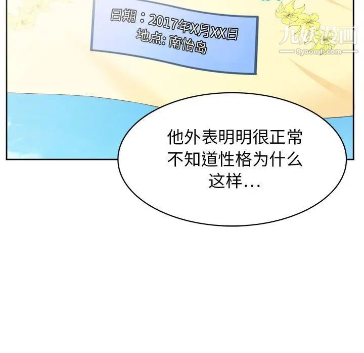 《腹黑年下男》漫画 第31话
