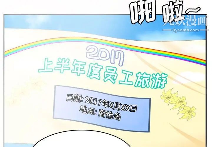 《腹黑年下男》漫画 第32話