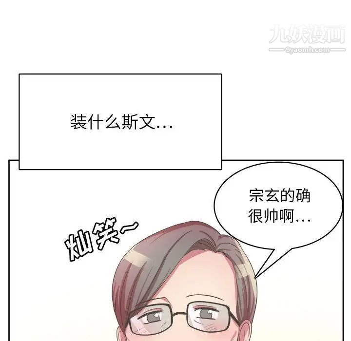 《腹黑年下男》漫画 第32話