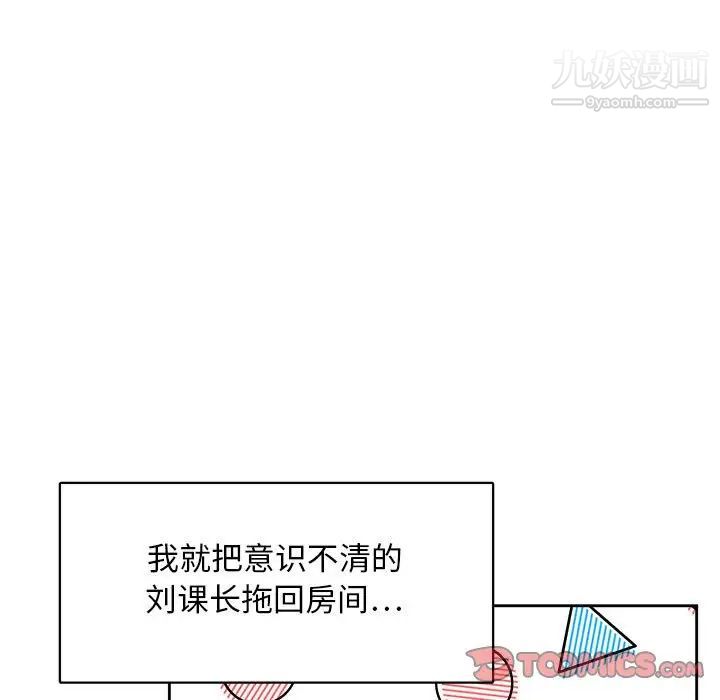 《腹黑年下男》漫画 第32話
