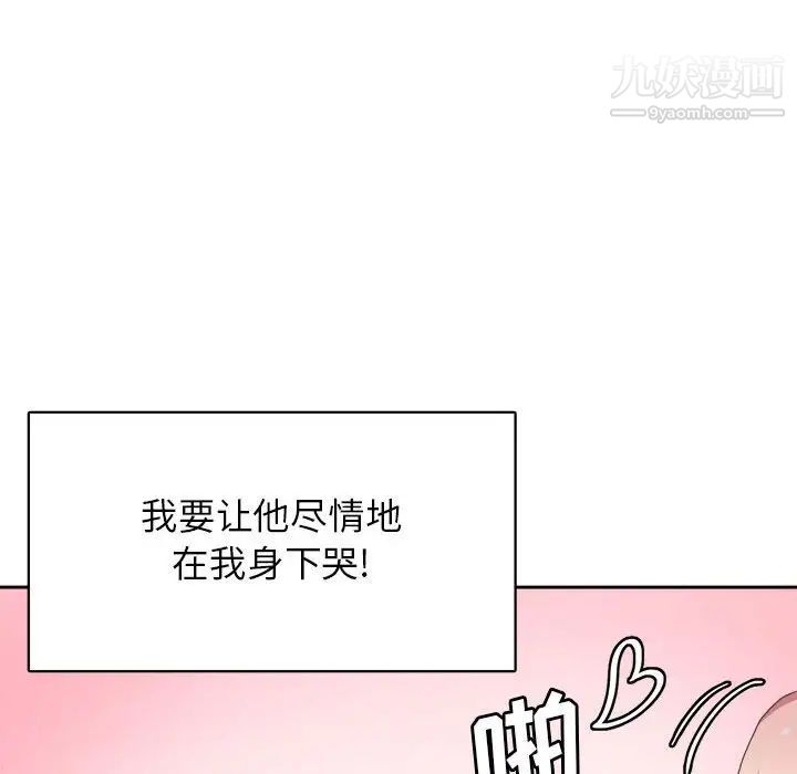 《腹黑年下男》漫画 第32話