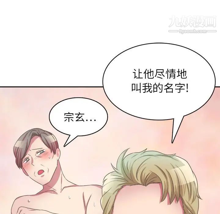 《腹黑年下男》漫画 第32話
