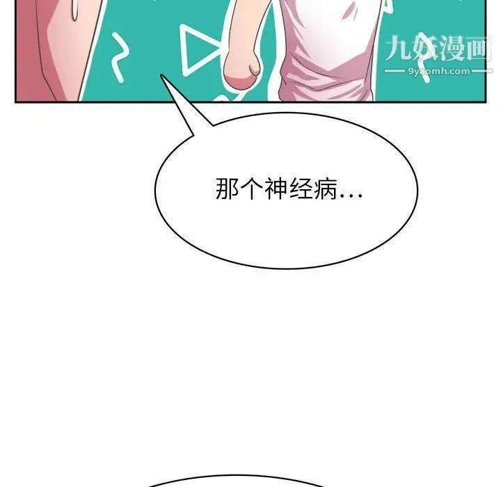 《腹黑年下男》漫画 第32話