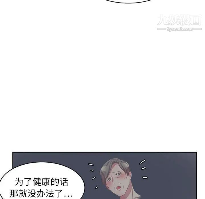《腹黑年下男》漫画 第32話