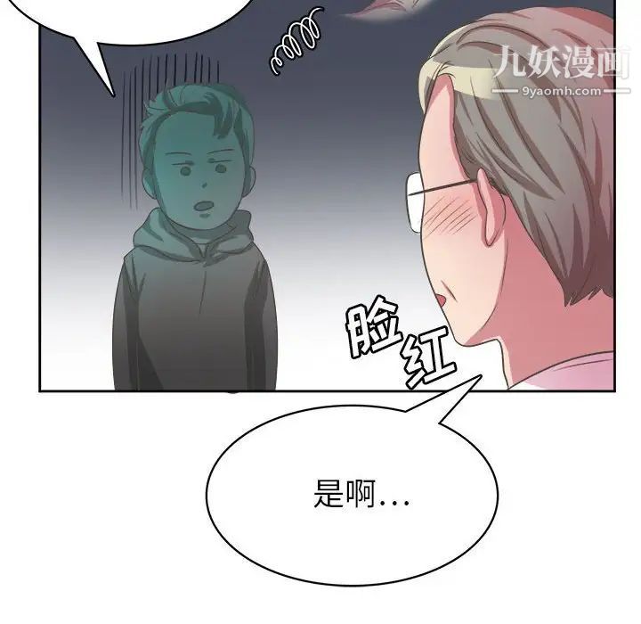 《腹黑年下男》漫画 第32話