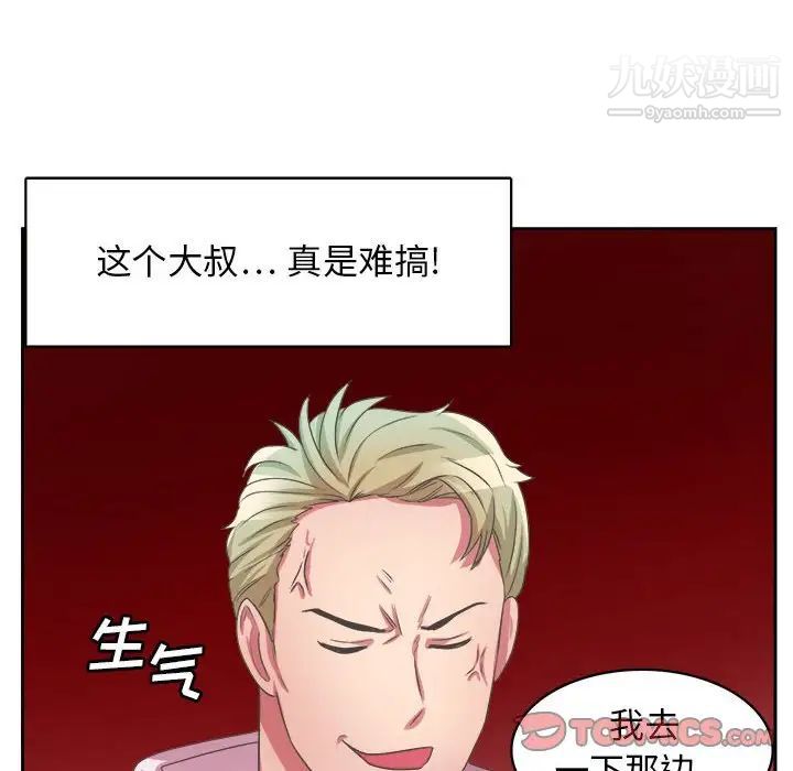 《腹黑年下男》漫画 第32話