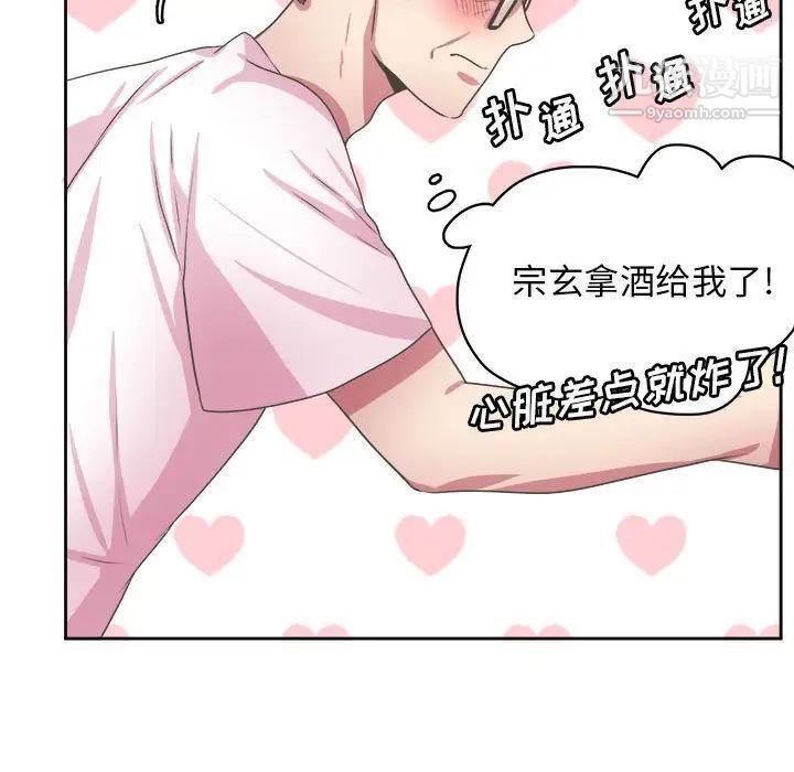 《腹黑年下男》漫画 第32話