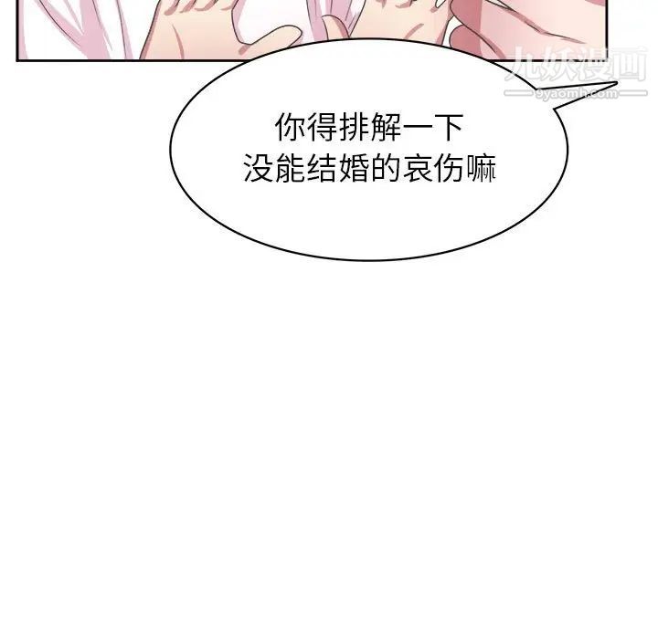 《腹黑年下男》漫画 第32話