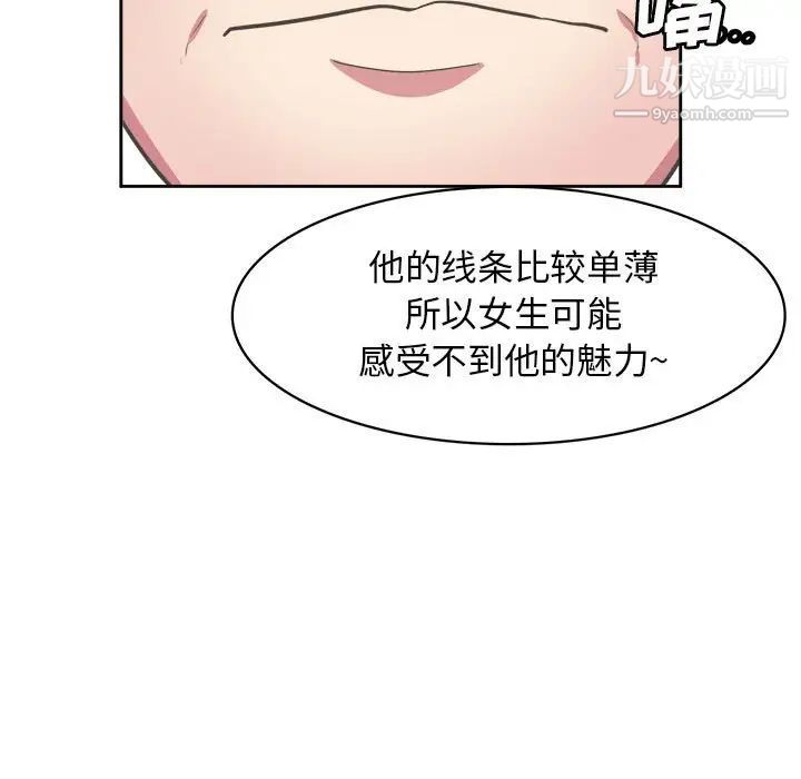 《腹黑年下男》漫画 第32話