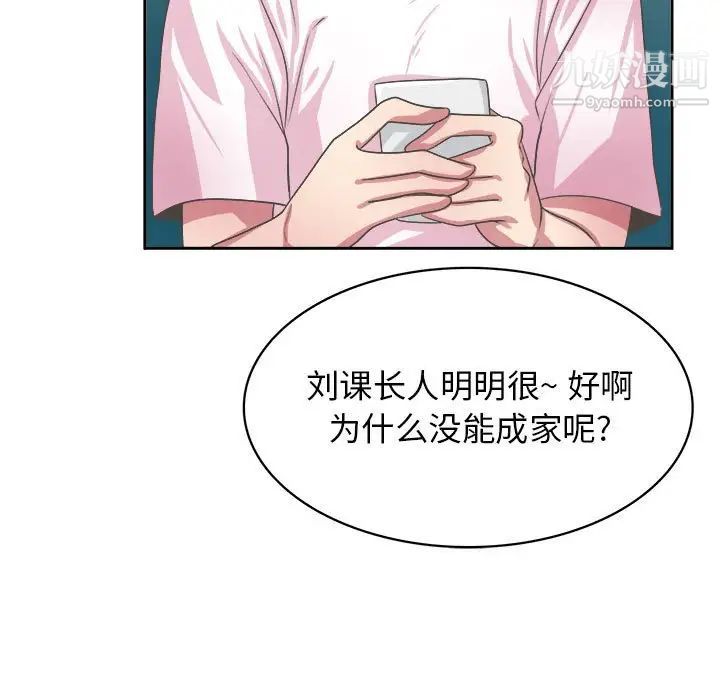 《腹黑年下男》漫画 第32話