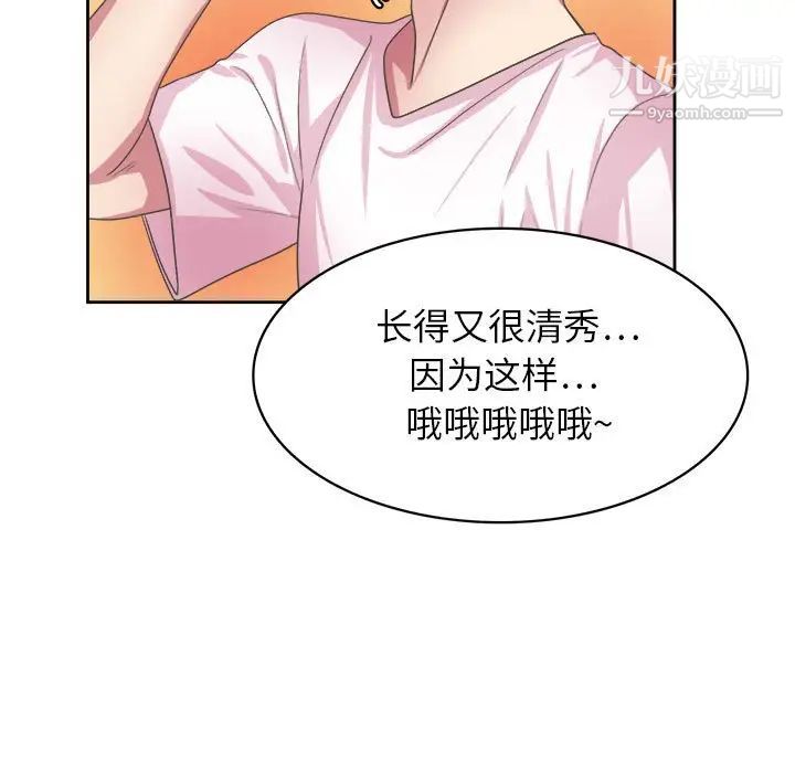 《腹黑年下男》漫画 第32話