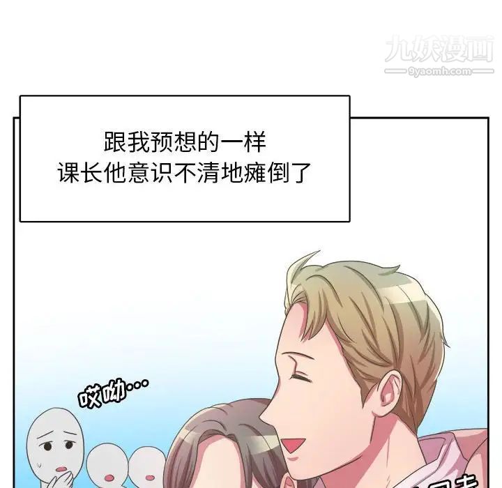 《腹黑年下男》漫画 第32話