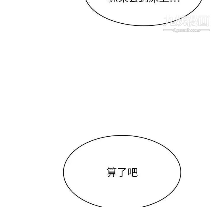 《腹黑年下男》漫画 第32話