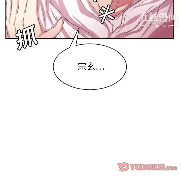 《腹黑年下男》漫画 第32話