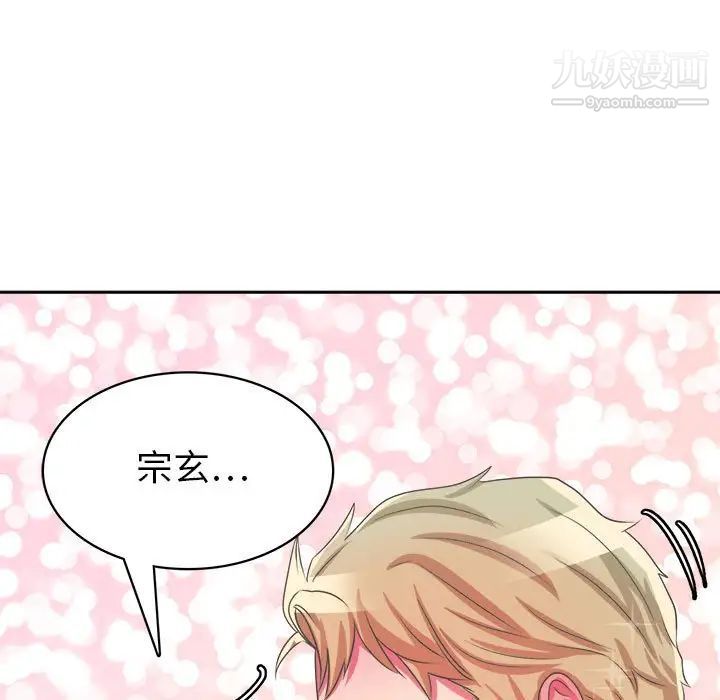 《腹黑年下男》漫画 第32話
