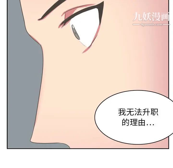 《腹黑年下男》漫画 第32話