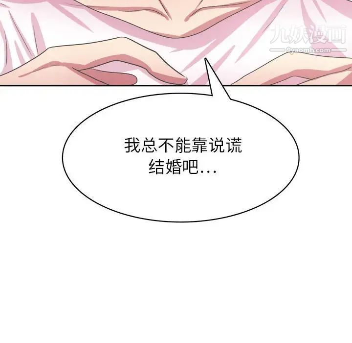 《腹黑年下男》漫画 第32話