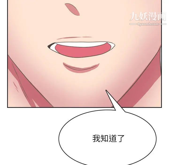 《腹黑年下男》漫画 第32話