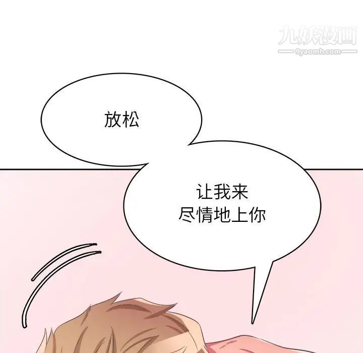 《腹黑年下男》漫画 第32話