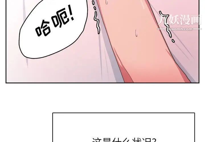 《腹黑年下男》漫画 第33話