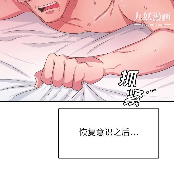 《腹黑年下男》漫画 第33話
