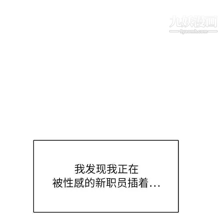 《腹黑年下男》漫画 第33話