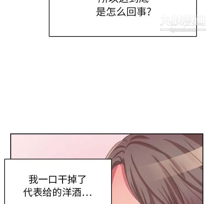 《腹黑年下男》漫画 第33話