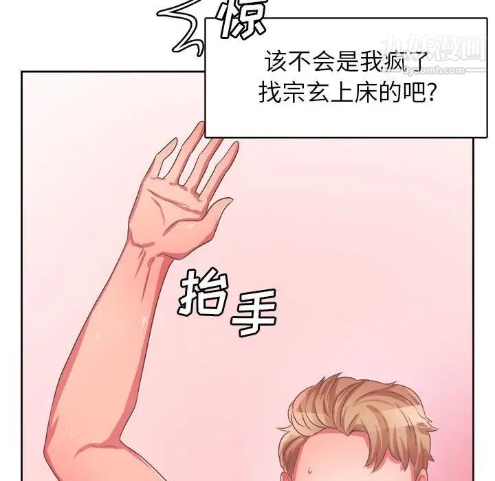 《腹黑年下男》漫画 第33話