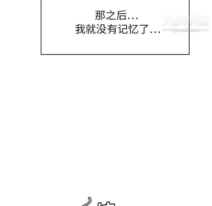 《腹黑年下男》漫画 第33話