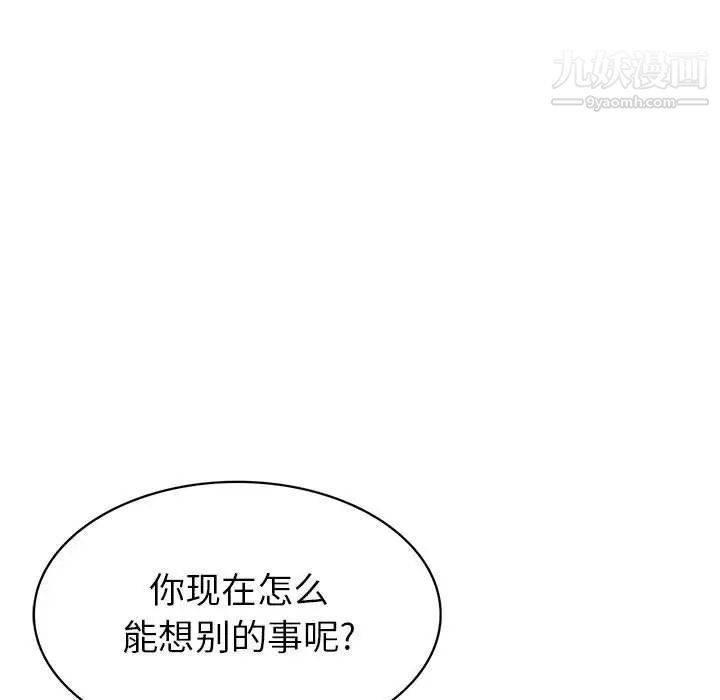 《腹黑年下男》漫画 第33話