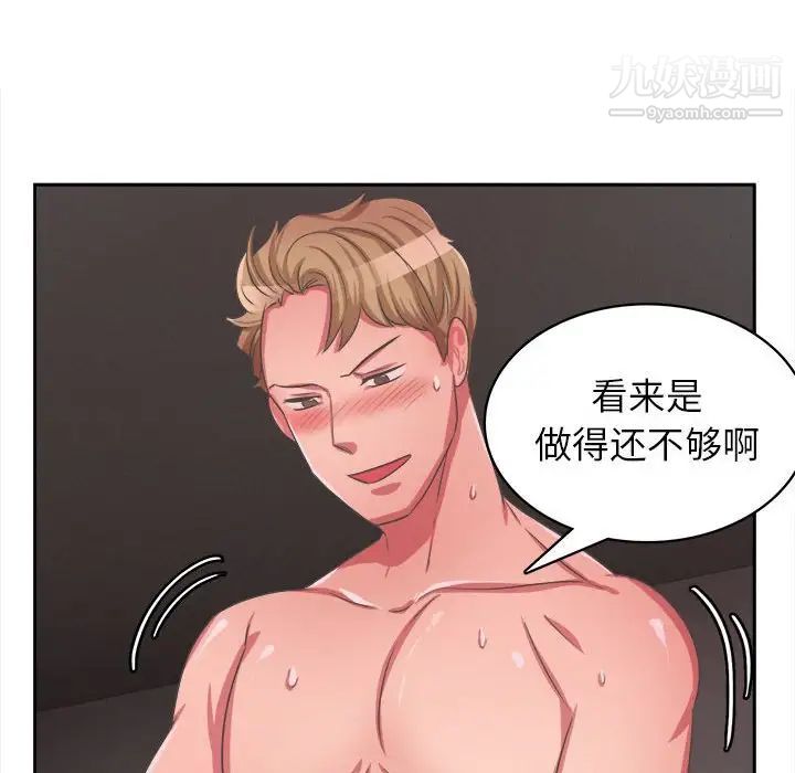 《腹黑年下男》漫画 第33話