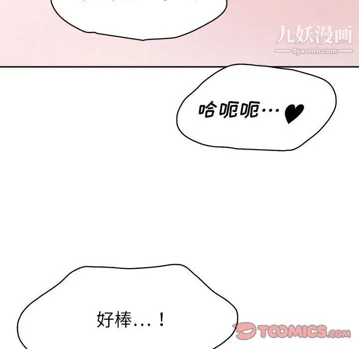 《腹黑年下男》漫画 第33話
