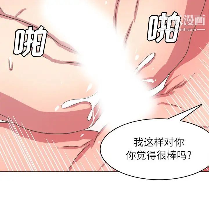 《腹黑年下男》漫画 第33話