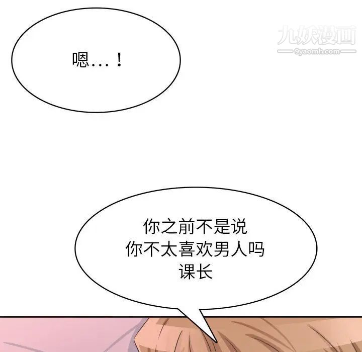 《腹黑年下男》漫画 第33話