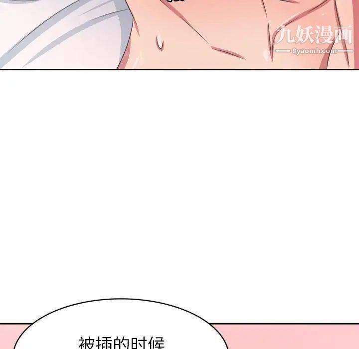 《腹黑年下男》漫画 第33話