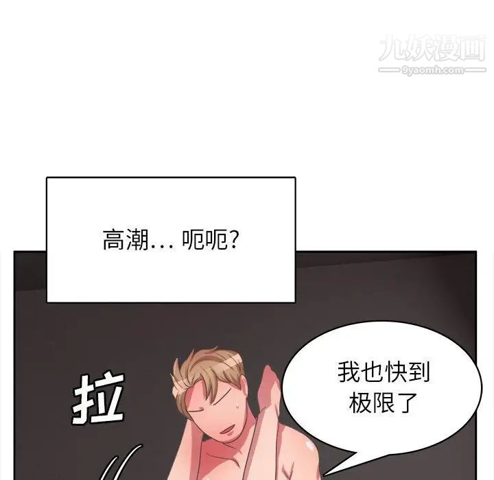 《腹黑年下男》漫画 第33話