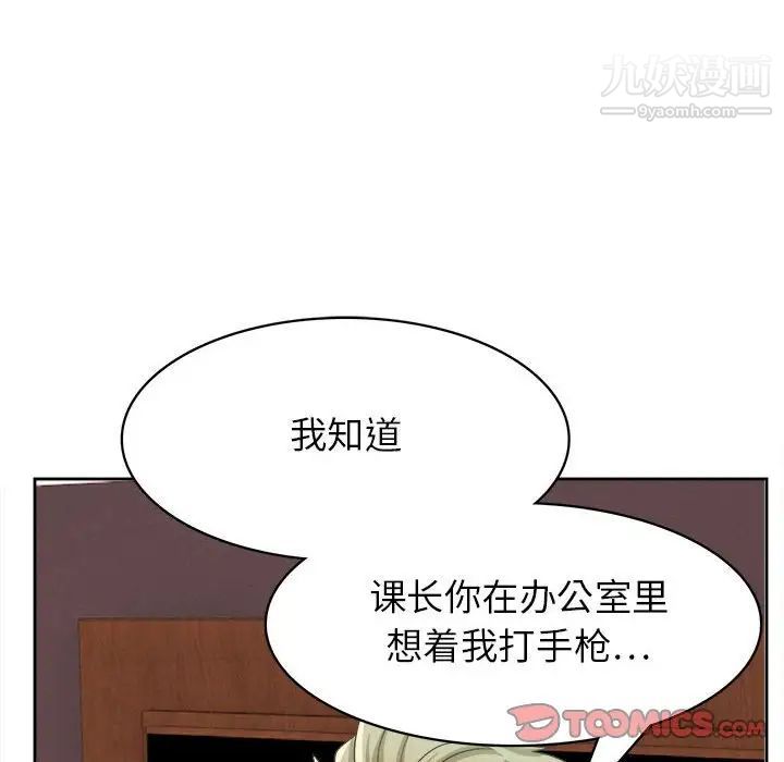 《腹黑年下男》漫画 第33話