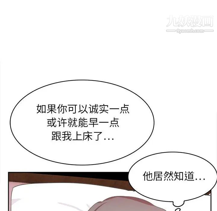 《腹黑年下男》漫画 第33話